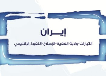 الثورتان الثقافيتان الإيرانيتان: عمليات الأسلمة الجارية