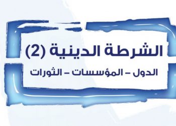 النساء في إيران ونظام الوصاية