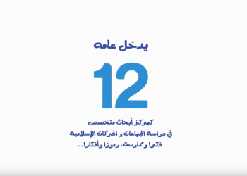 مركز المسبار في اثني عشر عاماً