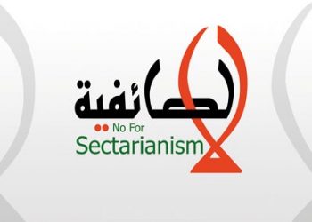 نظرة حول جذور الطائفية في الوطن العربي.