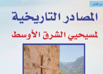 المسيحية في الجزيرة العربية خلال القرنين الرابع والسادس الميلادي