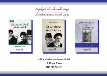 مركز المسبار يصدر ثلاثة كتب عن الإسلام السياسي ومسارات التسامح