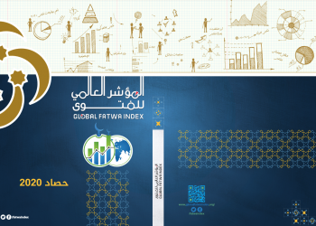 المؤشر العالمي للفتوى (2018-2021):   دراسة في الحقل الإفتائي للإسلامويين ودلالاته في عالم متغير (1)
