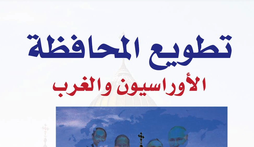 تطويع المحافظة‎